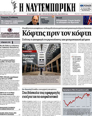 Η Ναυτεμπορική: Κόφτης πριν τον κόφτη