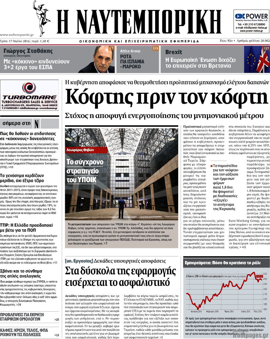 Η Ναυτεμπορική