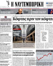 /Η Ναυτεμπορική