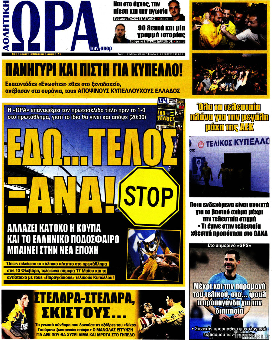 Η Ώρα των Σπορ