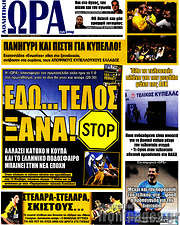 /Η Ώρα των Σπορ