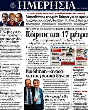 Ημερησία: Κόφτης και 17 μέτρα
