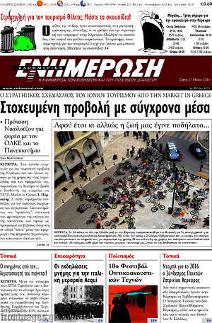 Πρωτοσέλιδο Ενημέρωση