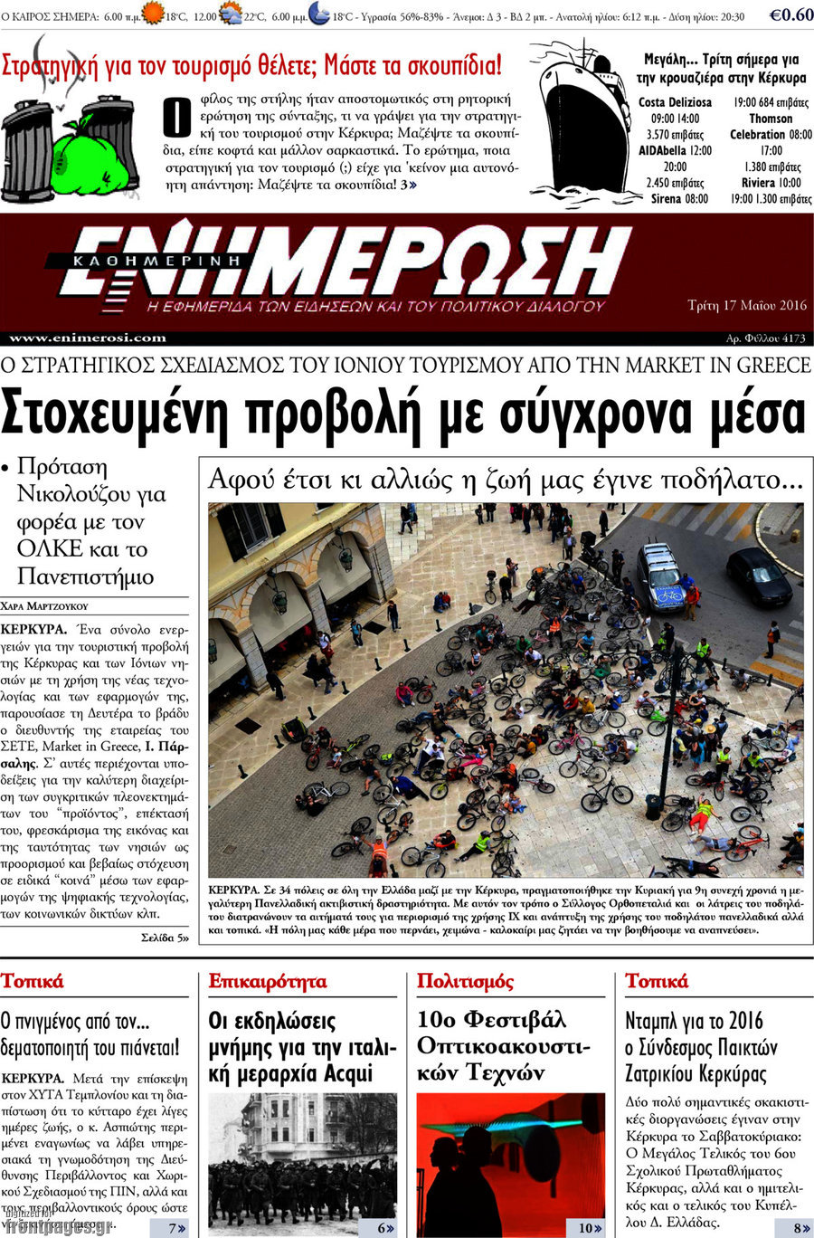 Ενημέρωση