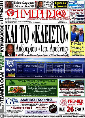 Πρωτοσέλιδο Ημερήσιος