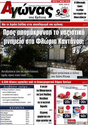 Πρωτοσέλιδο Αγώνας της Κρήτης