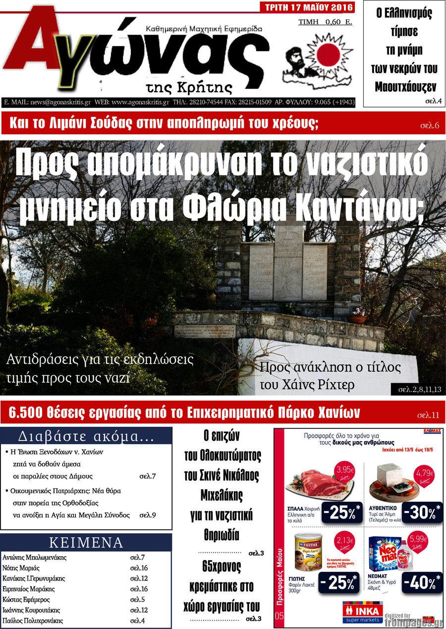 Αγώνας της Κρήτης