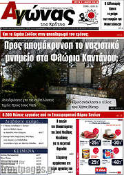 /Αγώνας της Κρήτης