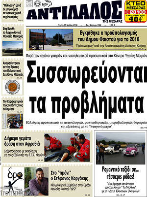 Πρωτοσέλιδο Αντίλαλος Μεσαράς