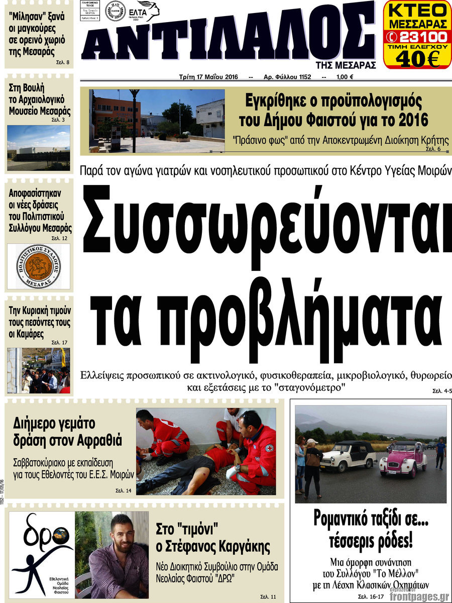 Αντίλαλος Μεσαράς