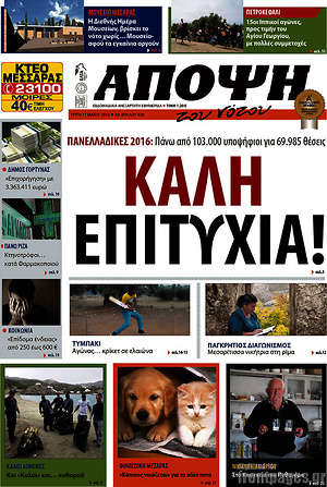Πρωτοσέλιδο Άποψη του νότου