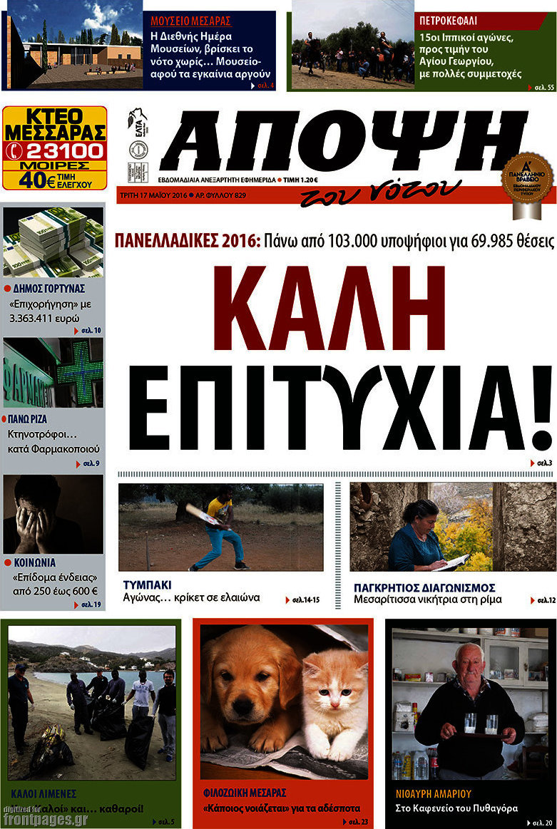 Άποψη του νότου