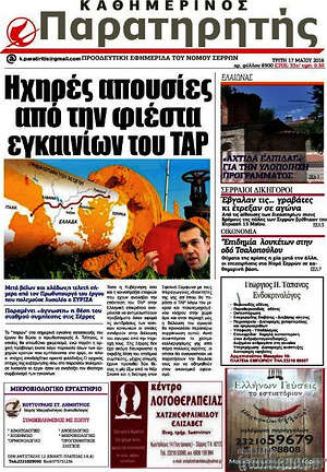 Πρωτοσέλιδο Παρατηρητής