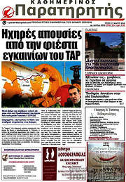 /Παρατηρητής