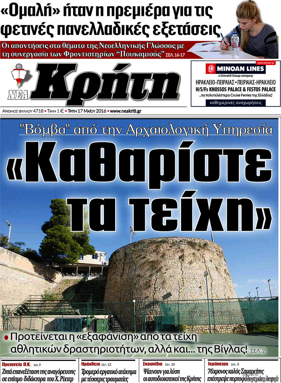Νέα Κρήτη