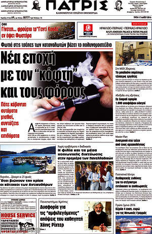 Πρωτοσέλιδο Πατρίς