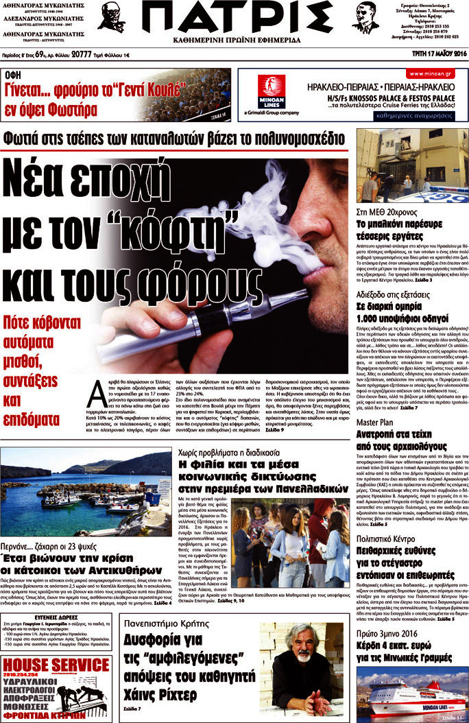 Πατρίς