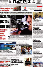 /Πατρίς