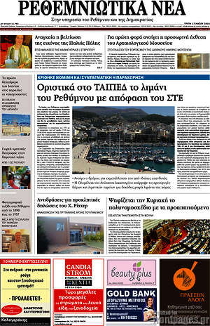 Πρωτοσέλιδο Ρεθεμνιώτικα Νέα