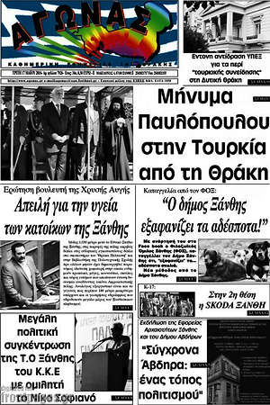 Πρωτοσέλιδο Αγώνας