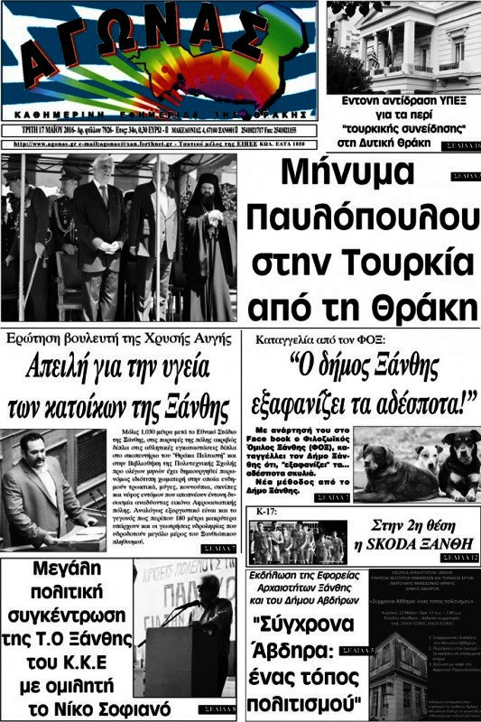 Αγώνας