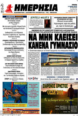 Πρωτοσέλιδο Ημερησία