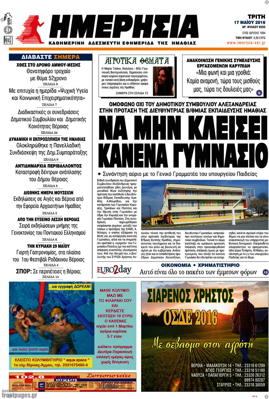 Ημερησία