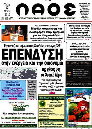 Πρωτοσέλιδο Λαός