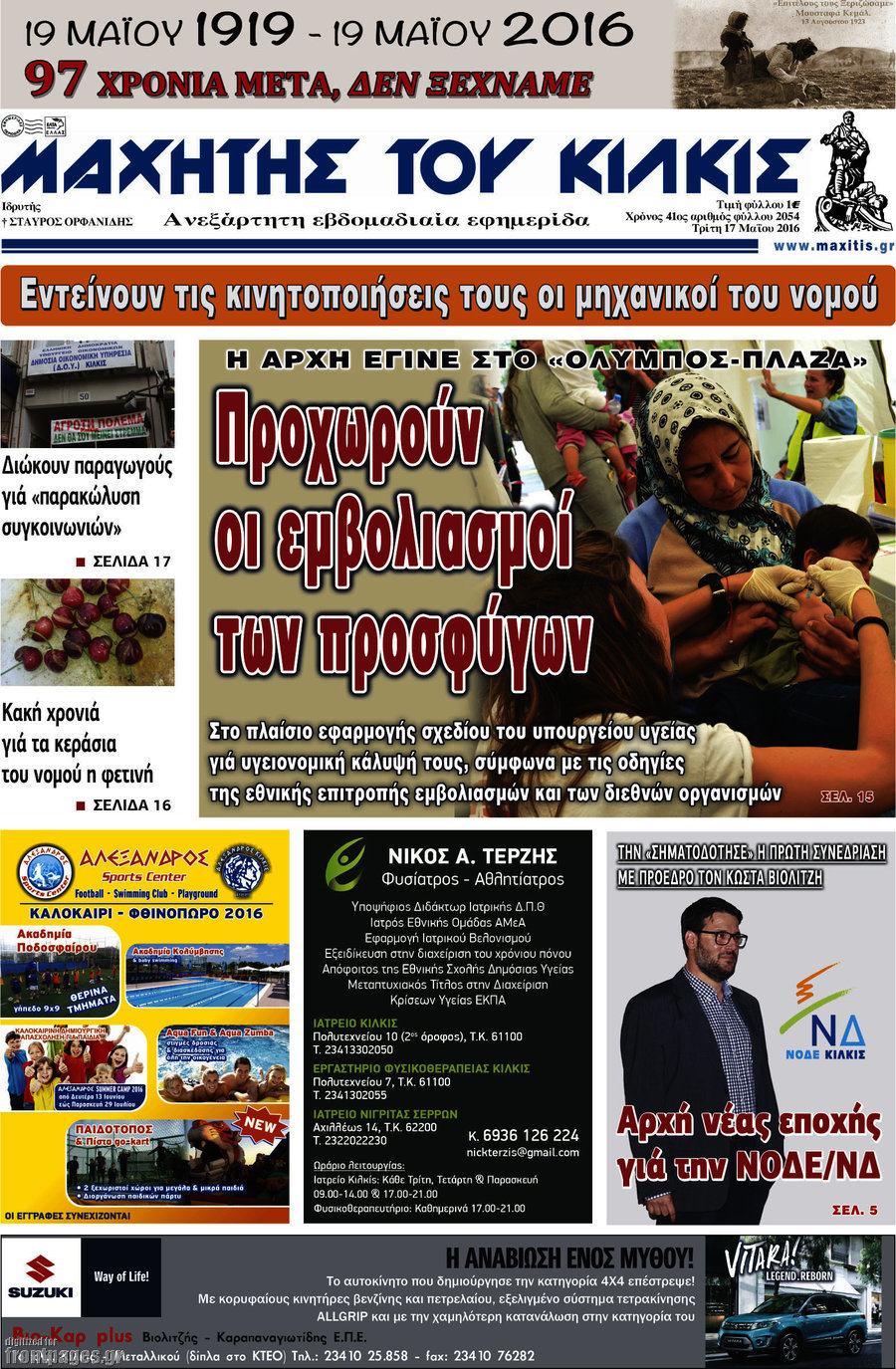 Μαχητής του Κιλκίς