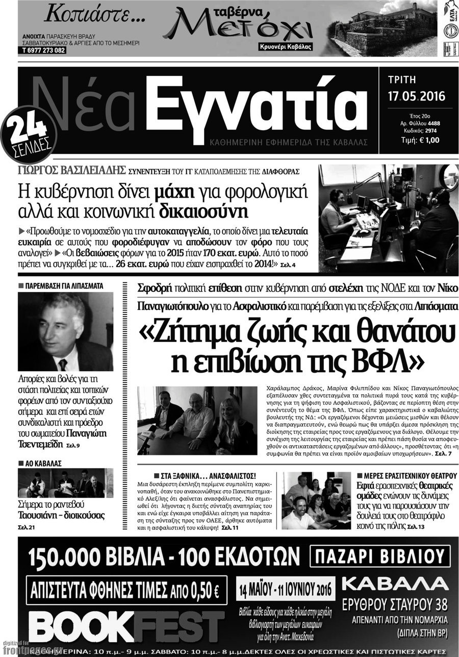Νέα Εγνατία