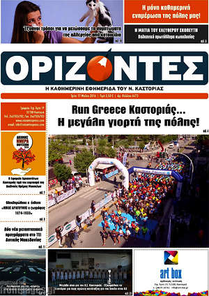 Πρωτοσέλιδο Ορίζοντες