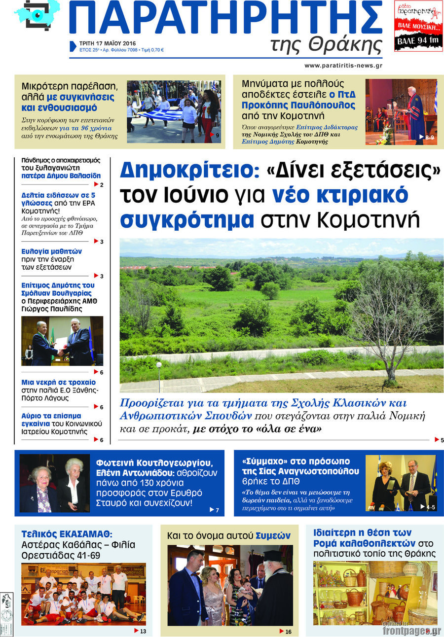Παρατηρητής