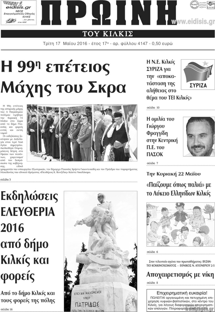 Πρωινή του Κιλκίς