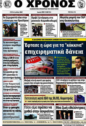 Πρωτοσέλιδο Χρόνος