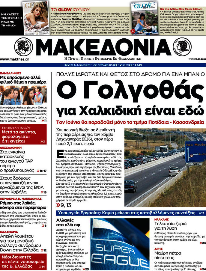 Μακεδονία