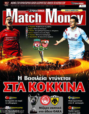 Πρωτοσέλιδο εφημερίδας Match Money - protoselida