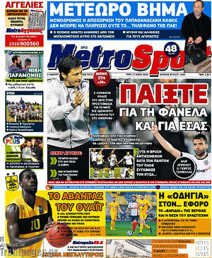 Πρωτοσέλιδο εφημερίδας MetroSport - protoselida