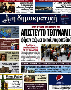 Πρωτοσέλιδο Δημοκρατική Ρόδου