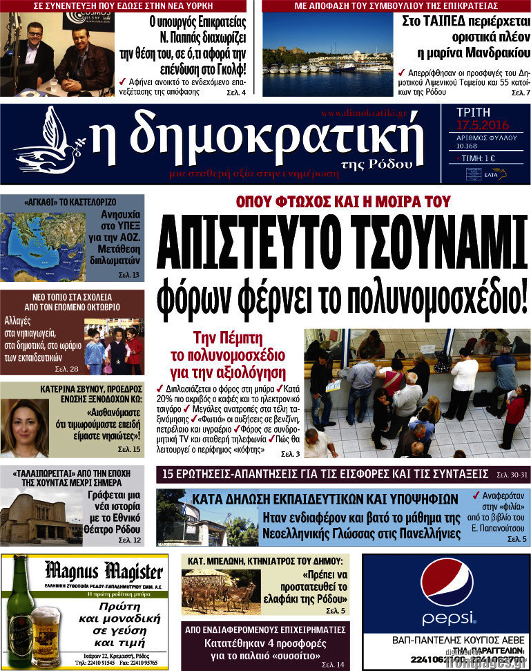 Δημοκρατική Ρόδου