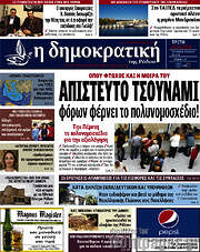 /Δημοκρατική Ρόδου