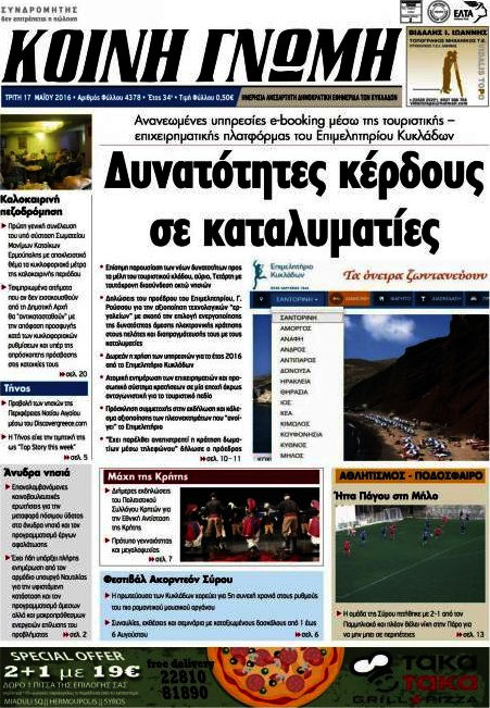 Κοινή Γνώμη