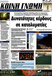 /Κοινή Γνώμη
