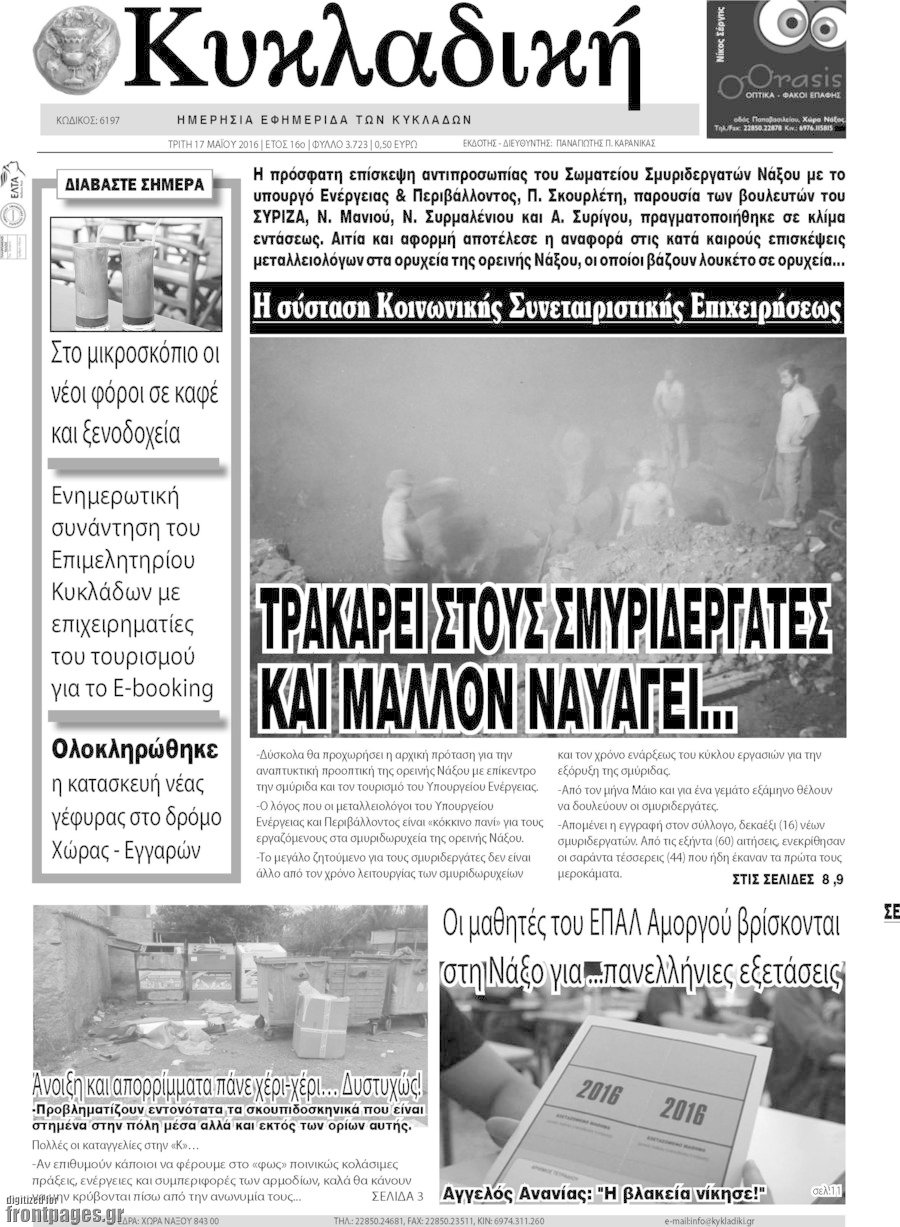 Κυκλαδική