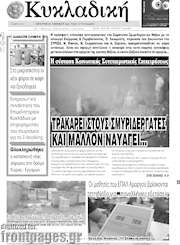 /Κυκλαδική