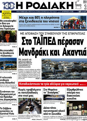 Πρωτοσέλιδο Η Ροδιακή