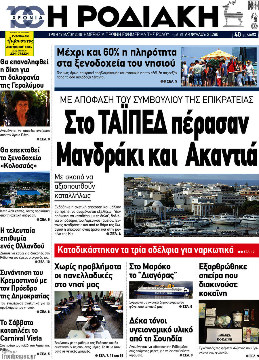 Η Ροδιακή