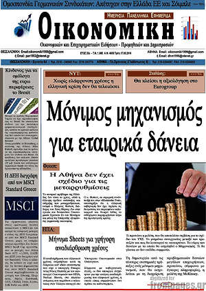 Πρωτοσέλιδο Οικονομική