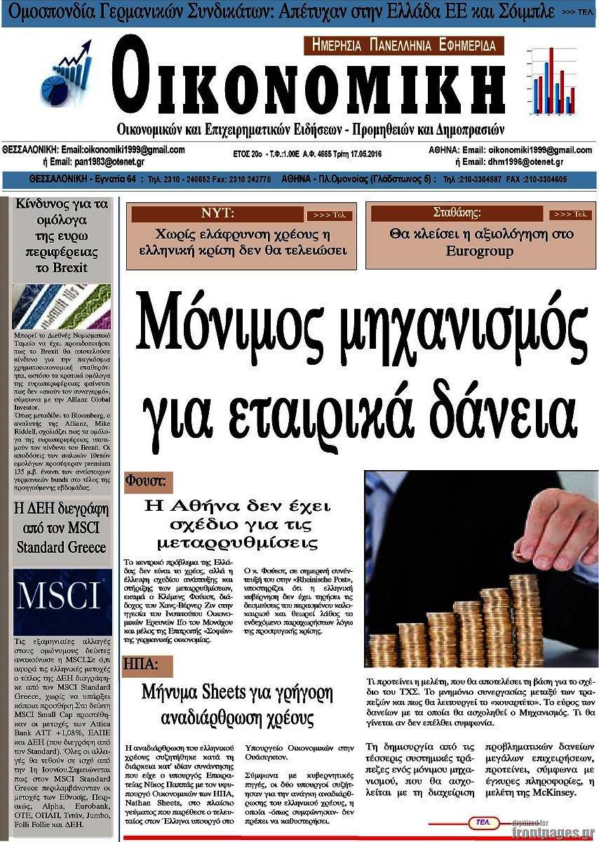 Οικονομική