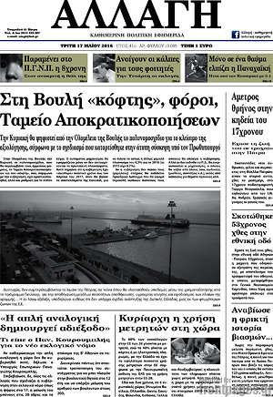 Πρωτοσέλιδο Αλλαγή