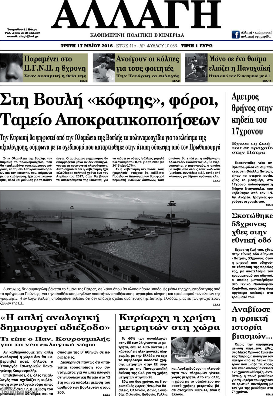Αλλαγή